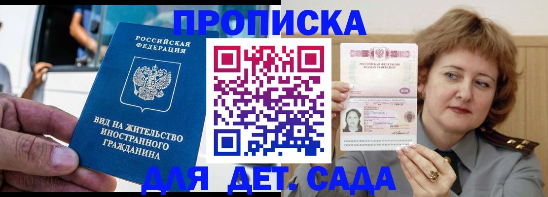 прописка от собственника в Горняке