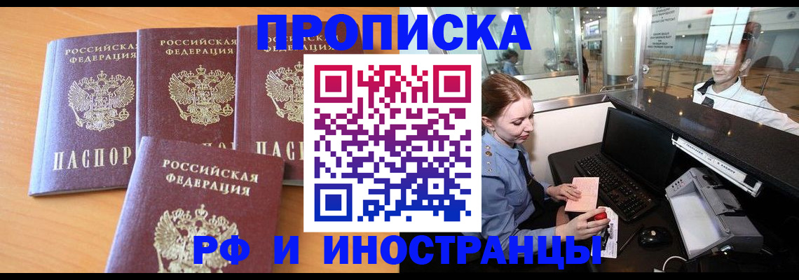 миграционный учет в Горняке
