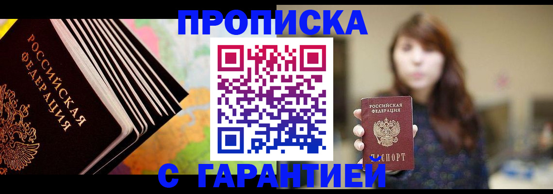 временная регистрация гарантия в Горняке