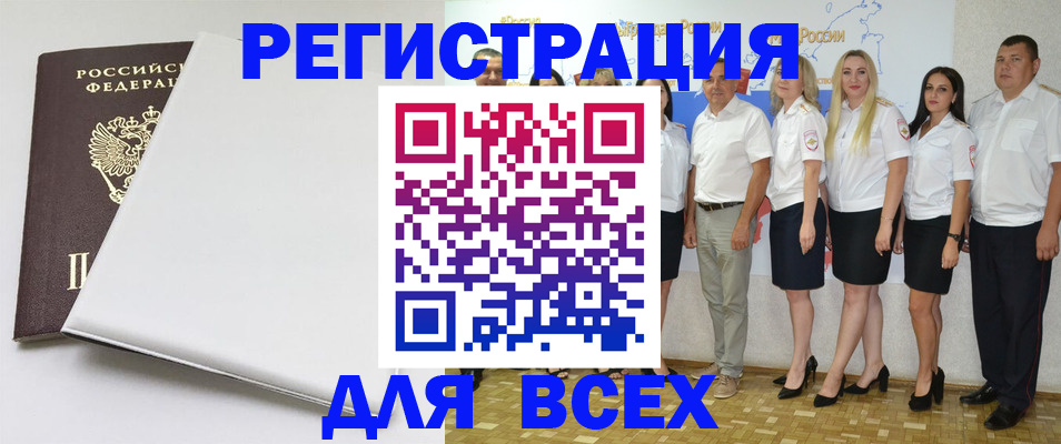 прописка для школы в Горняке