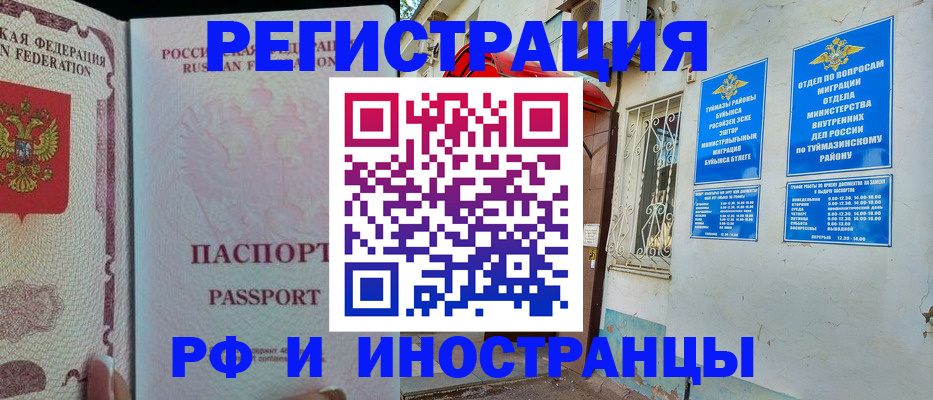 временная регистрация для школы в Горняке