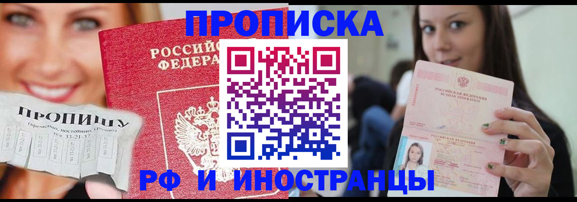 прописка штамп в Горняке